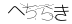 CAPTCHA